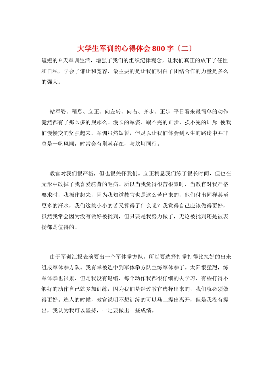大学生军训的心得体会800字(二)_第1页