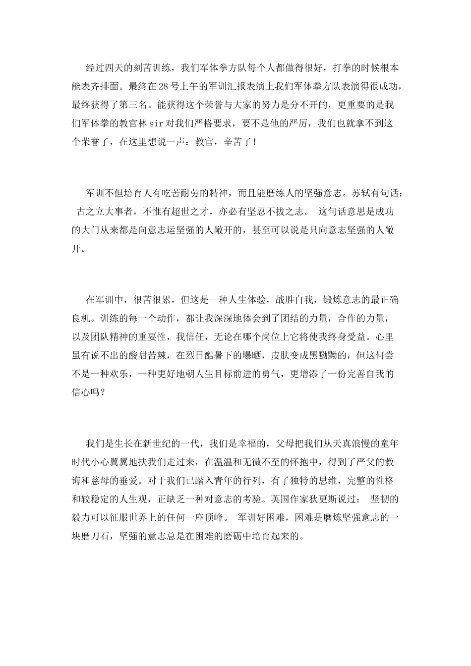 大学生军训的心得体会800字(二)_第2页