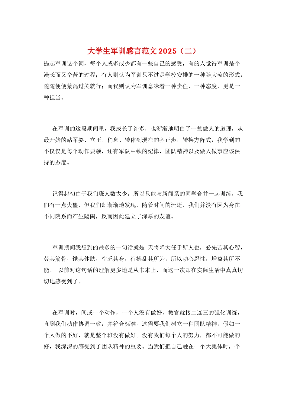 大学生军训感言范文2025_第1页