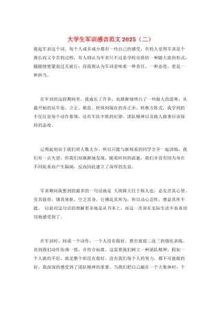 大学生军训感言范文2025