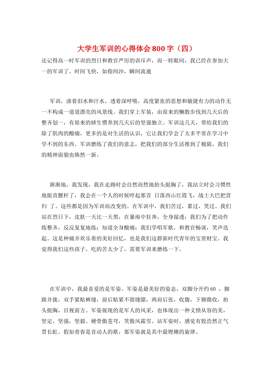 大学生军训的心得体会800字_第1页