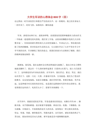 大学生军训的心得体会800字
