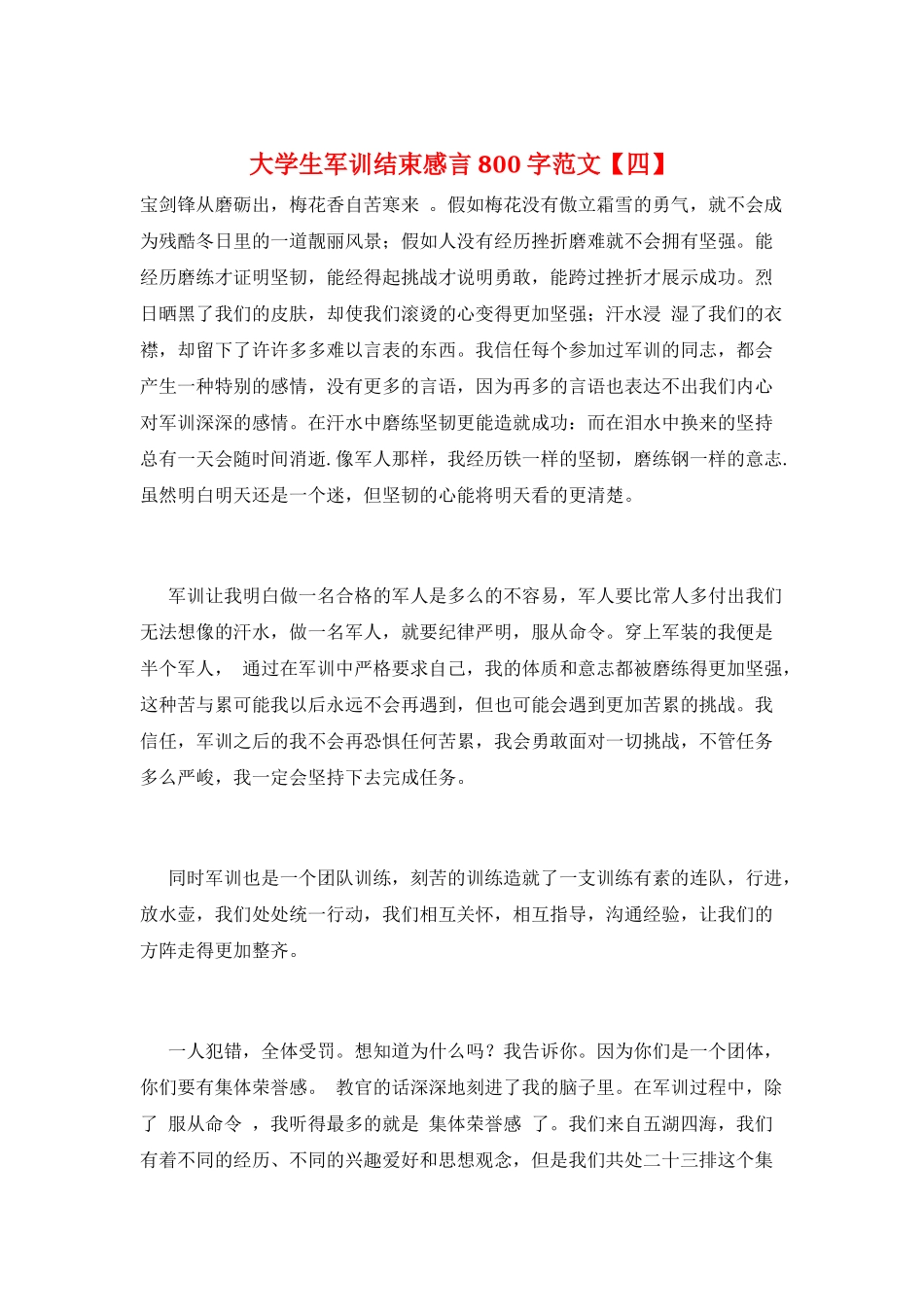 大学生军训结束感言800字范文_第1页