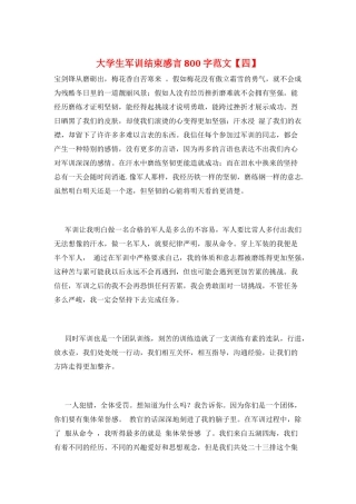 大学生军训结束感言800字范文