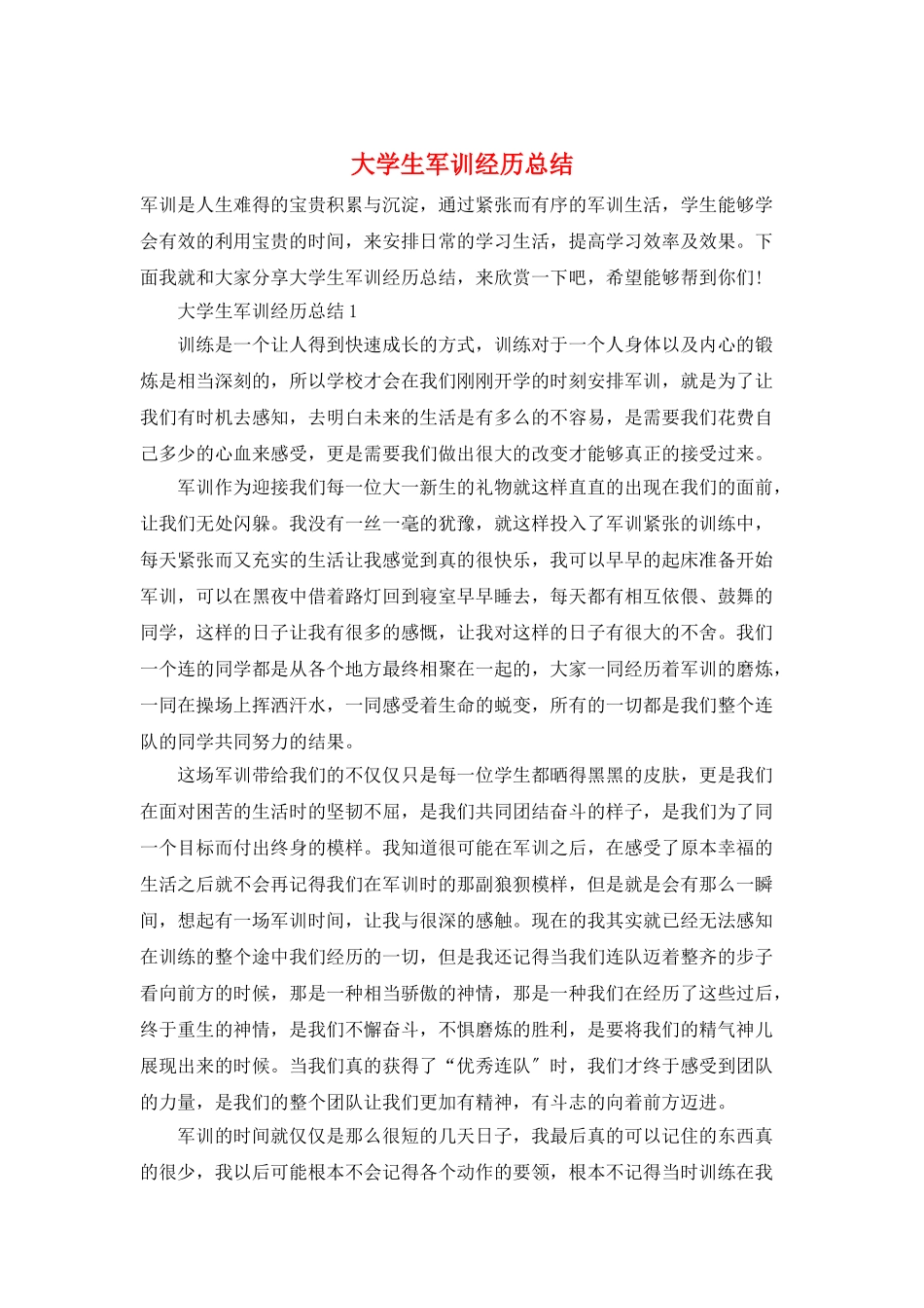 大学生军训经历总结_第1页