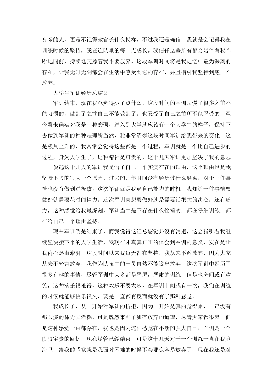 大学生军训经历总结_第2页