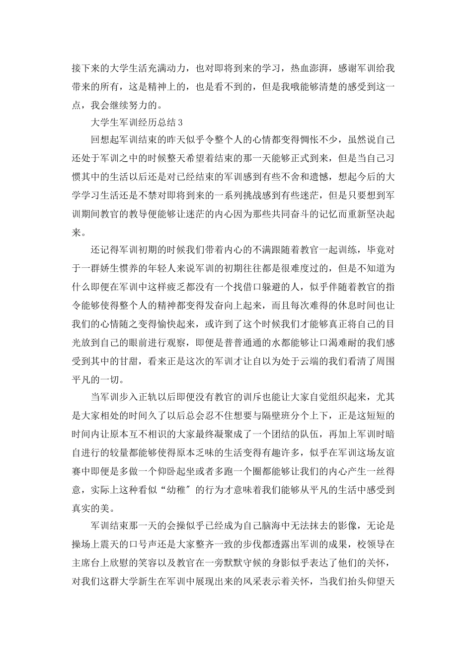大学生军训经历总结_第3页