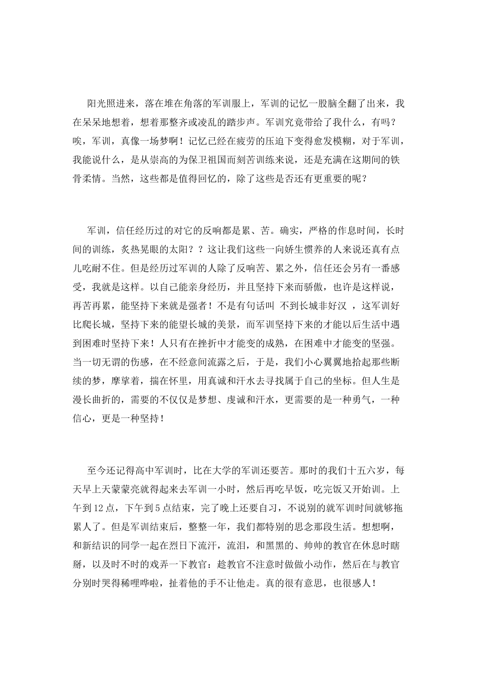 大学生军训的心得体会800字(三)_第2页