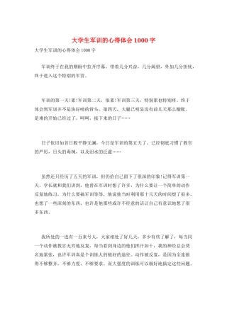 大学生军训的心得体会1000字