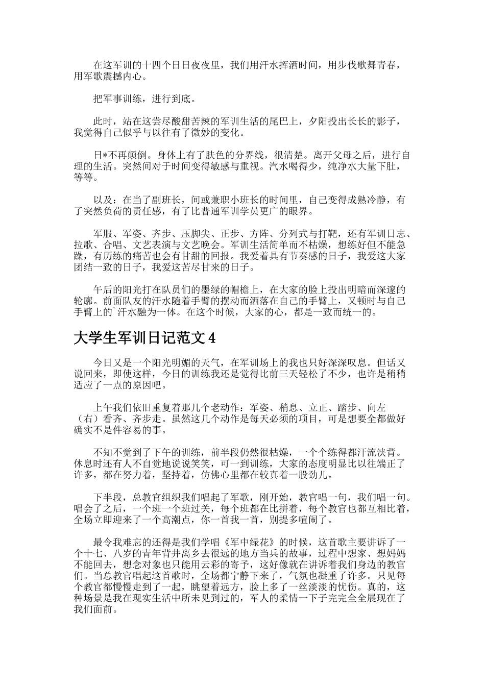 大学生军训日记_第2页
