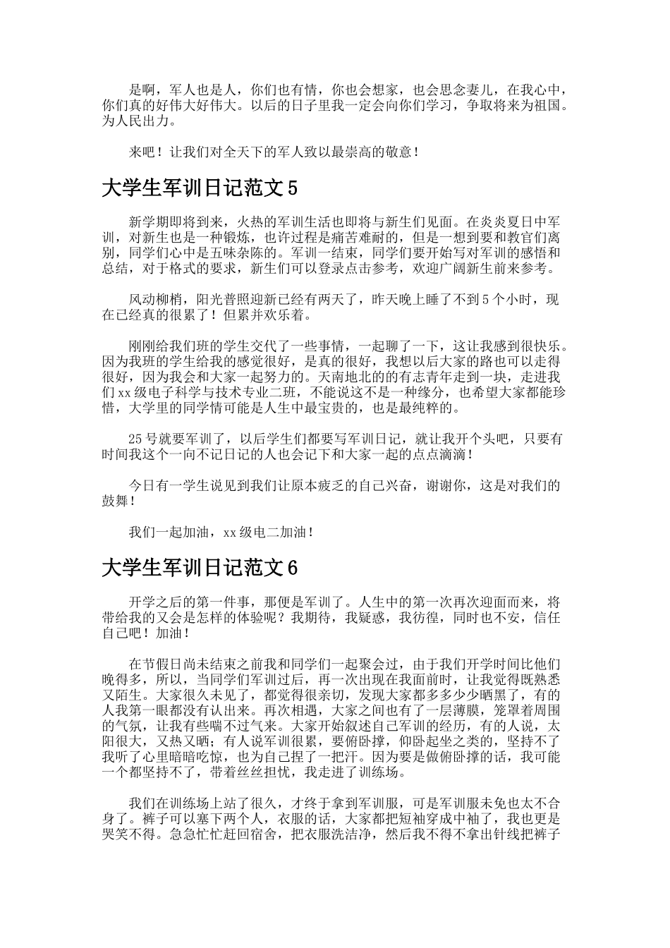 大学生军训日记_第3页