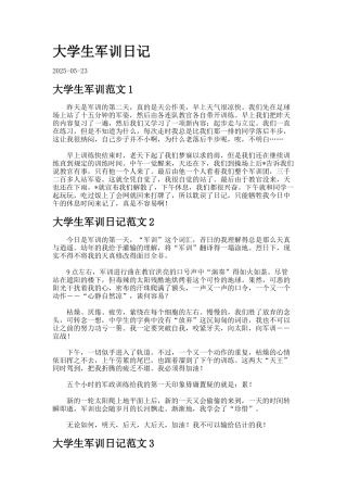 大学生军训日记