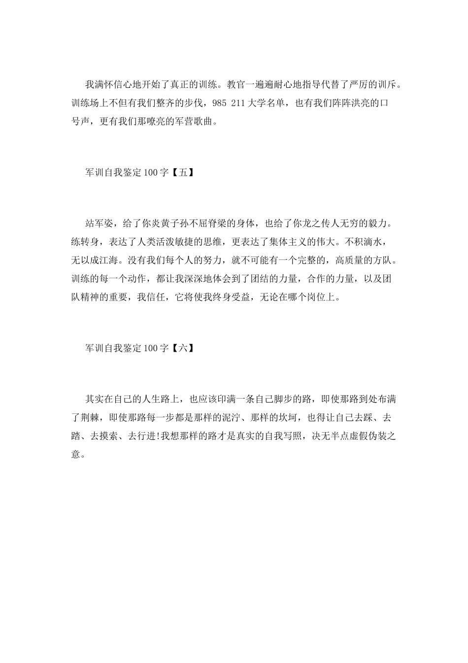 大学生军训自我鉴定100字范文_第2页