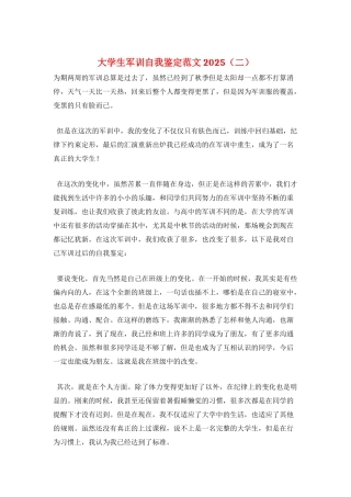 大学生军训自我鉴定范文2021
