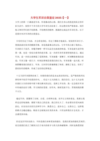 大学生军训自我鉴定2021