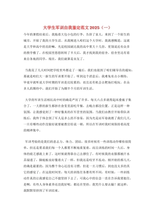 大学生军训自我鉴定范文2025(一)
