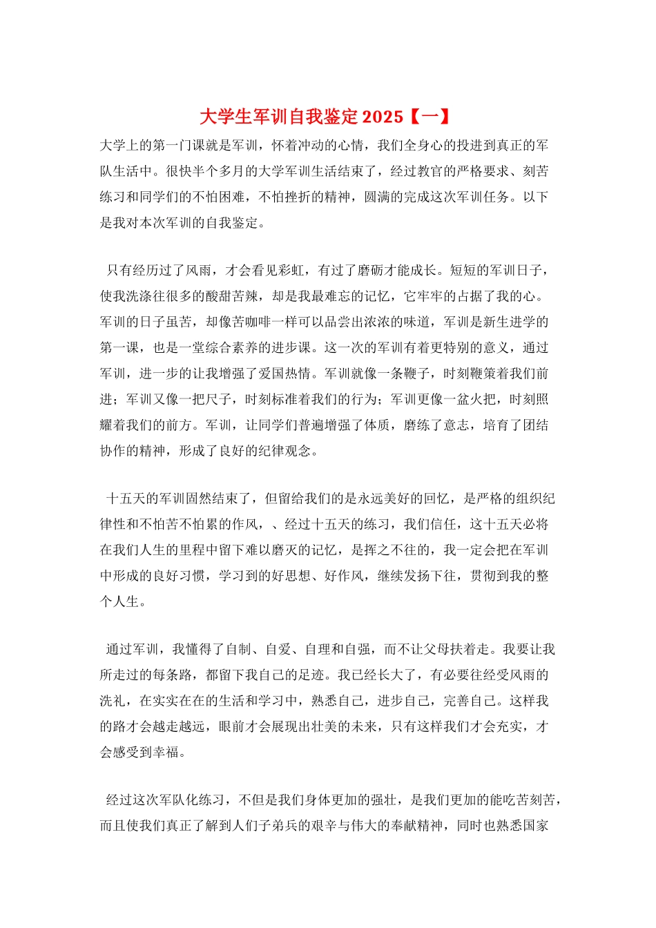 大学生军训自我鉴定2025_第1页