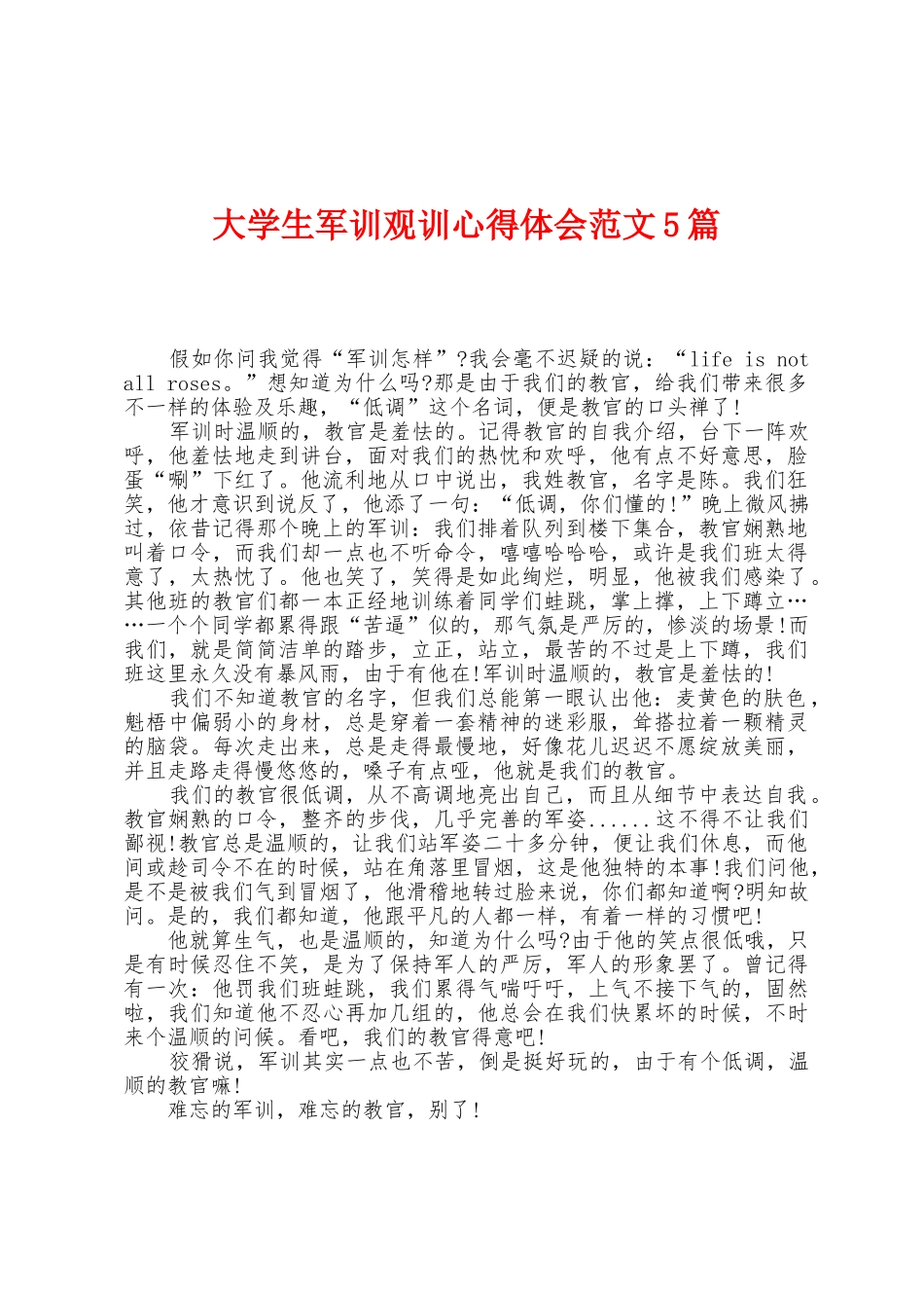 大学生军训观训心得体会范文5篇_第1页