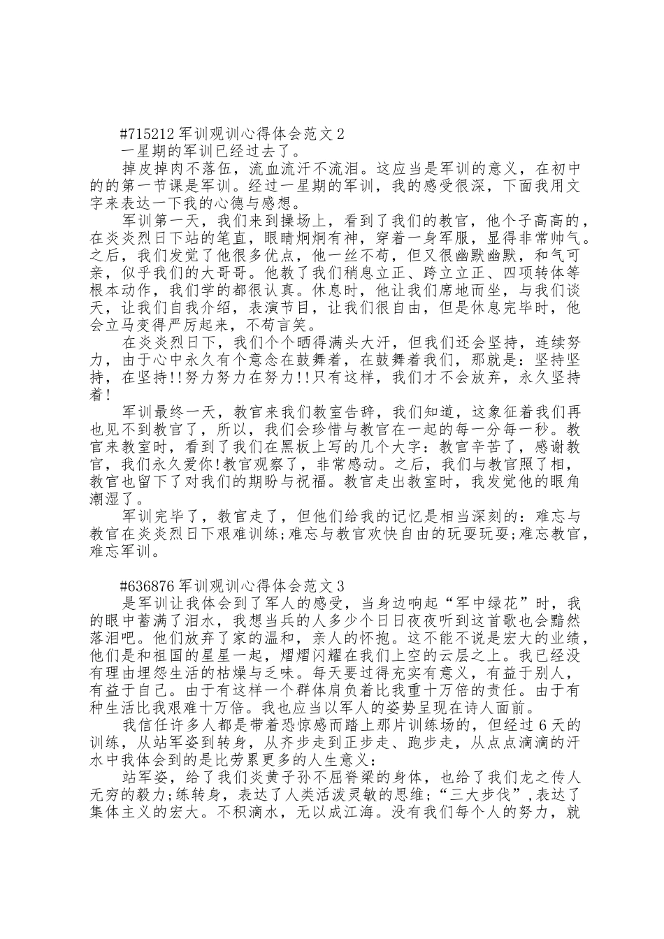 大学生军训观训心得体会范文5篇_第2页