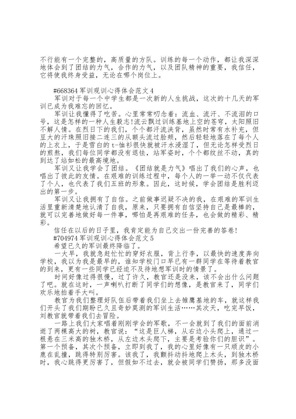 大学生军训观训心得体会范文5篇_第3页