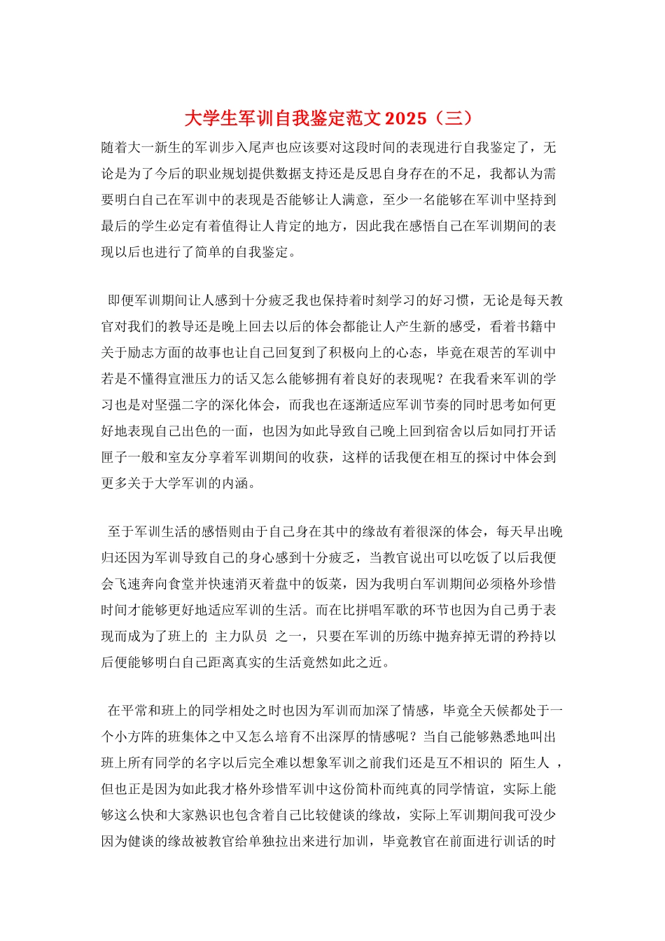 大学生军训自我鉴定范文2025(三)_第1页