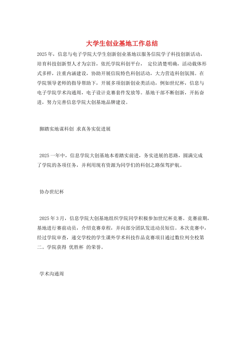 大学生创业基地工作总结_第1页