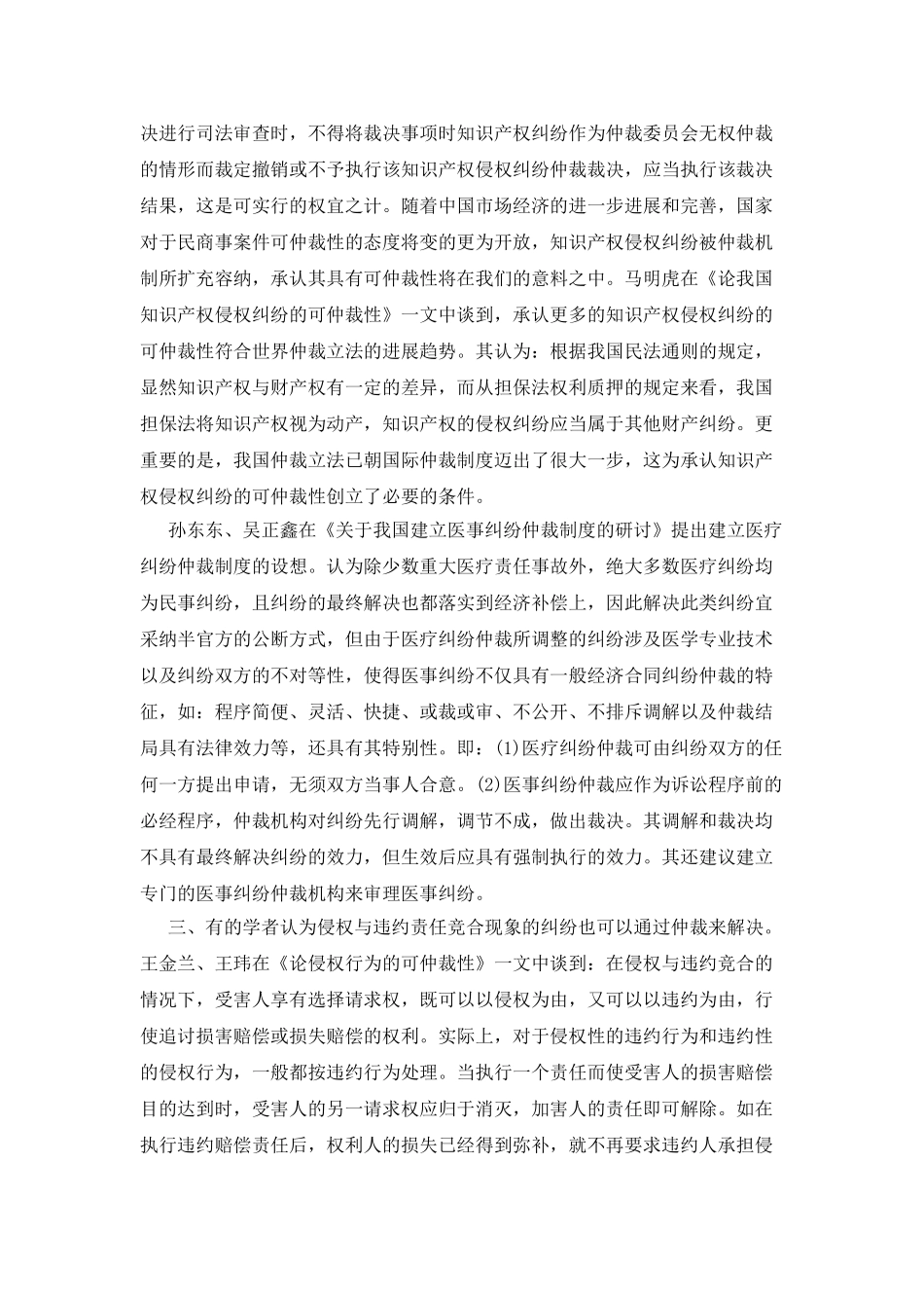 大学生刑法毕业论文文献综述_第2页