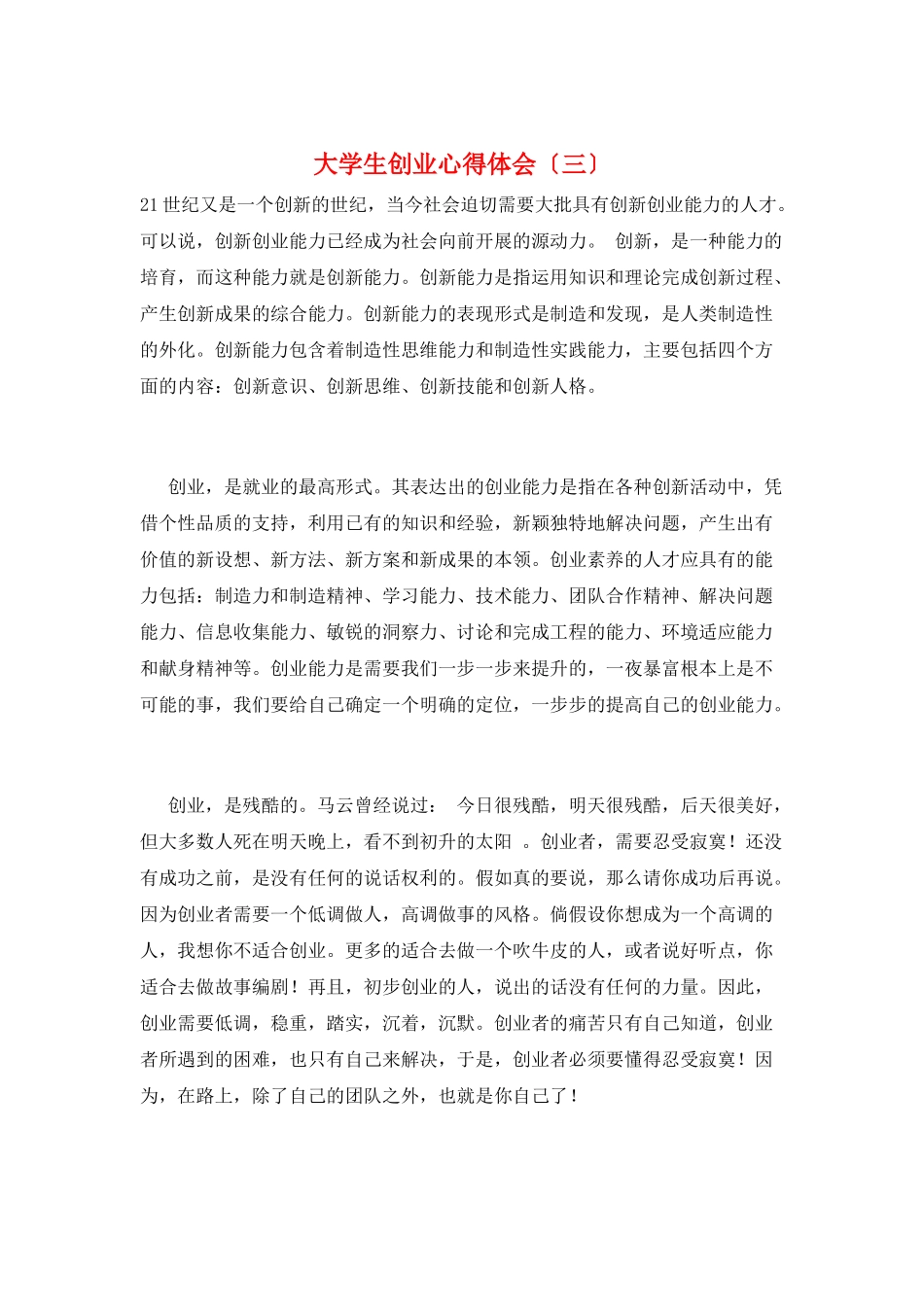 大学生创业心得体会_第1页