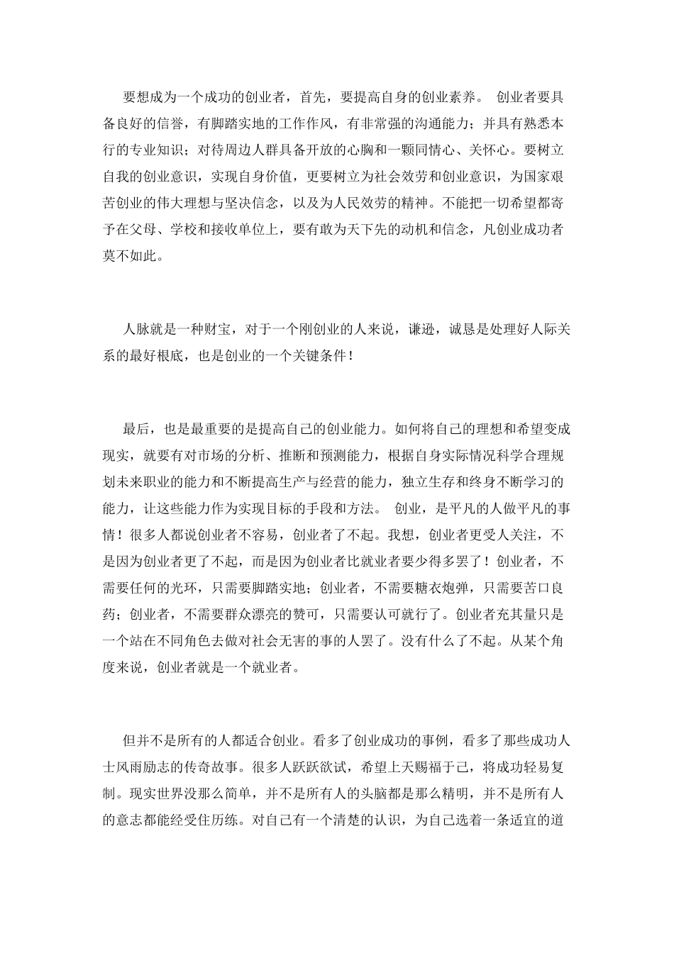 大学生创业心得体会_第2页