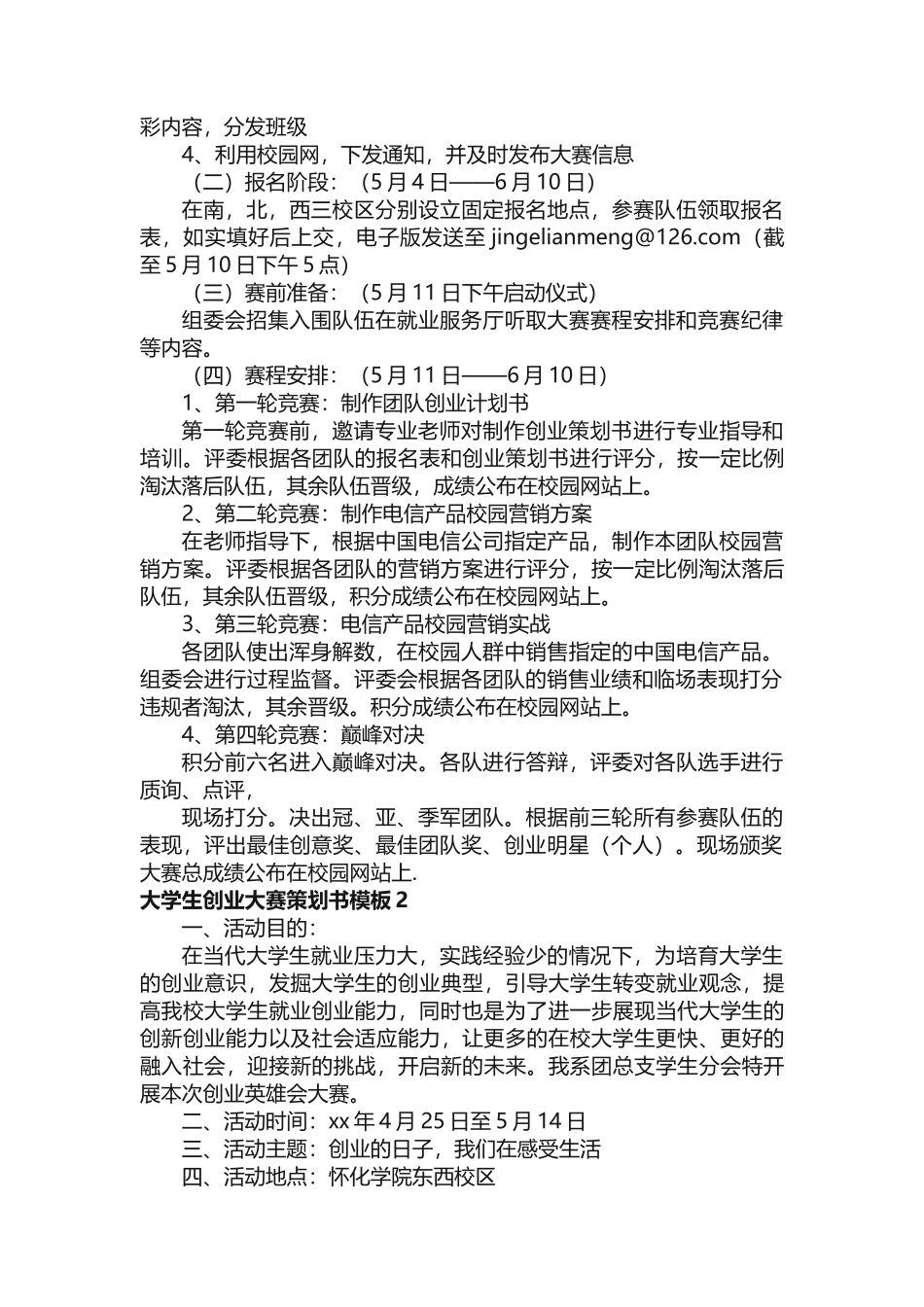 大学生创业大赛策划书_第2页