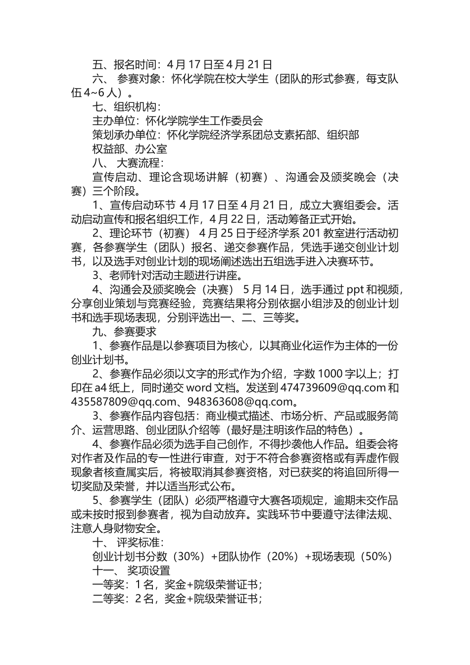 大学生创业大赛策划书_第3页