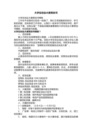 大学生创业大赛策划书
