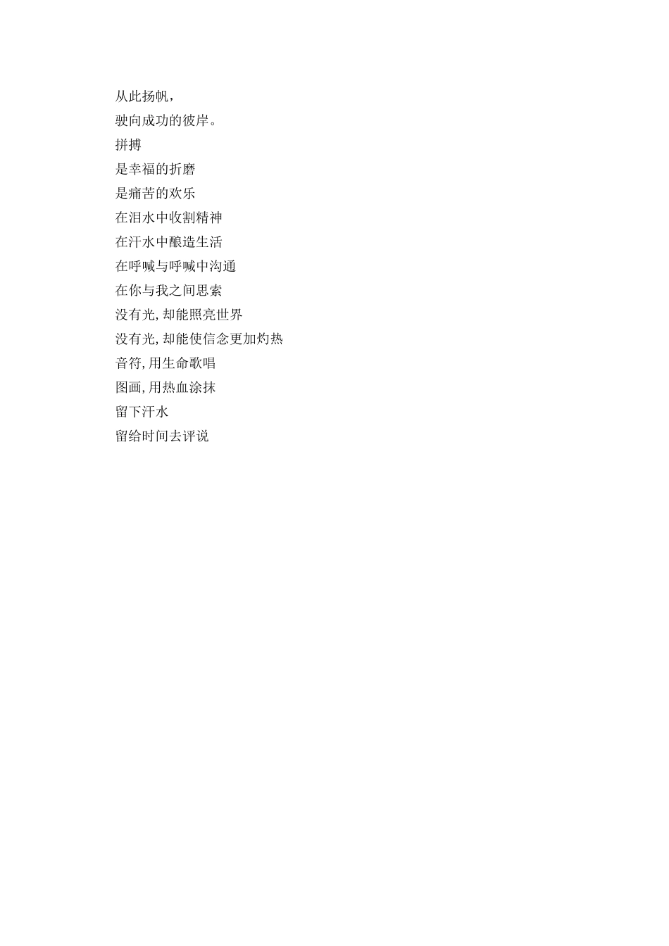 大学生冬季运动大会广播稿_第2页
