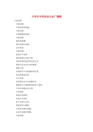 大学生冬季运动大会广播稿