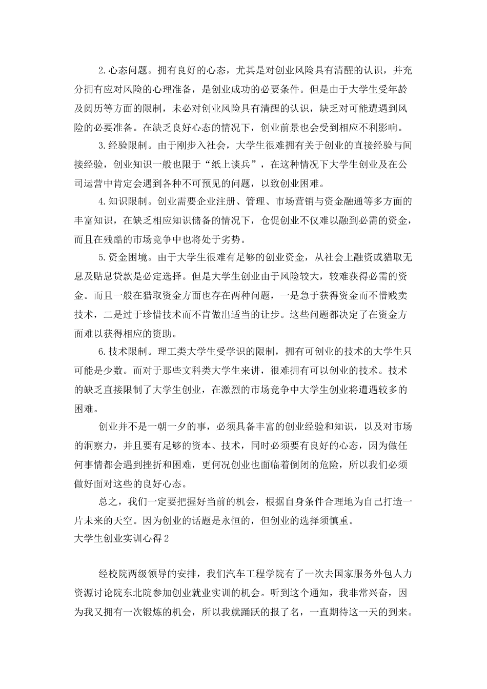 大学生创业实训心得_第2页