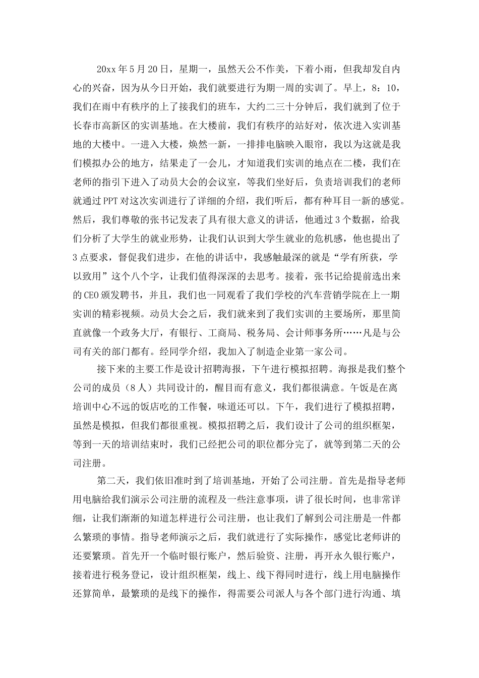 大学生创业实训心得_第3页