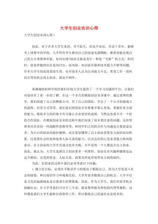 大学生创业实训心得