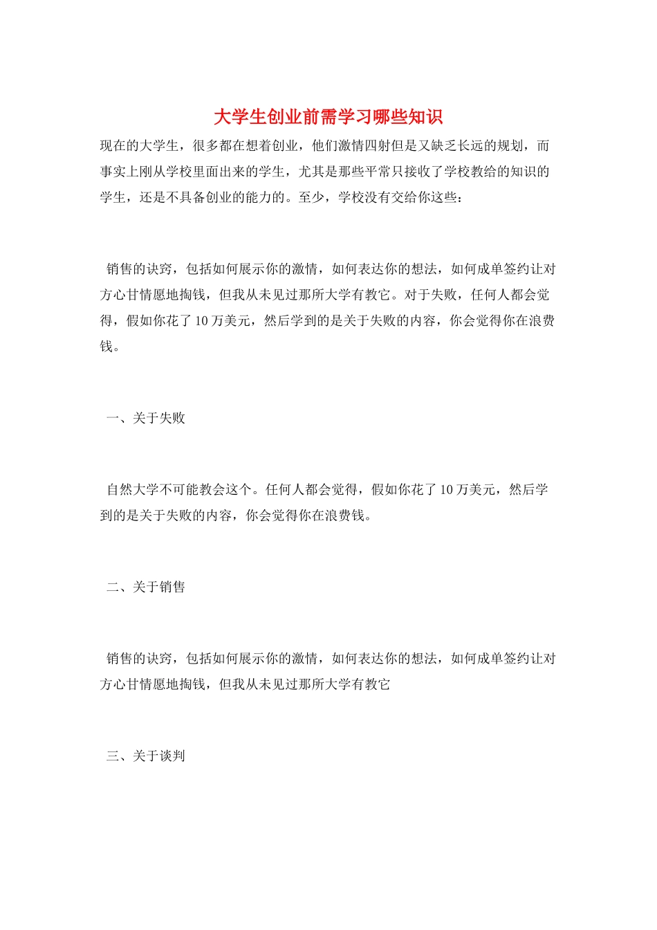 大学生创业前需学习哪些知识_第1页