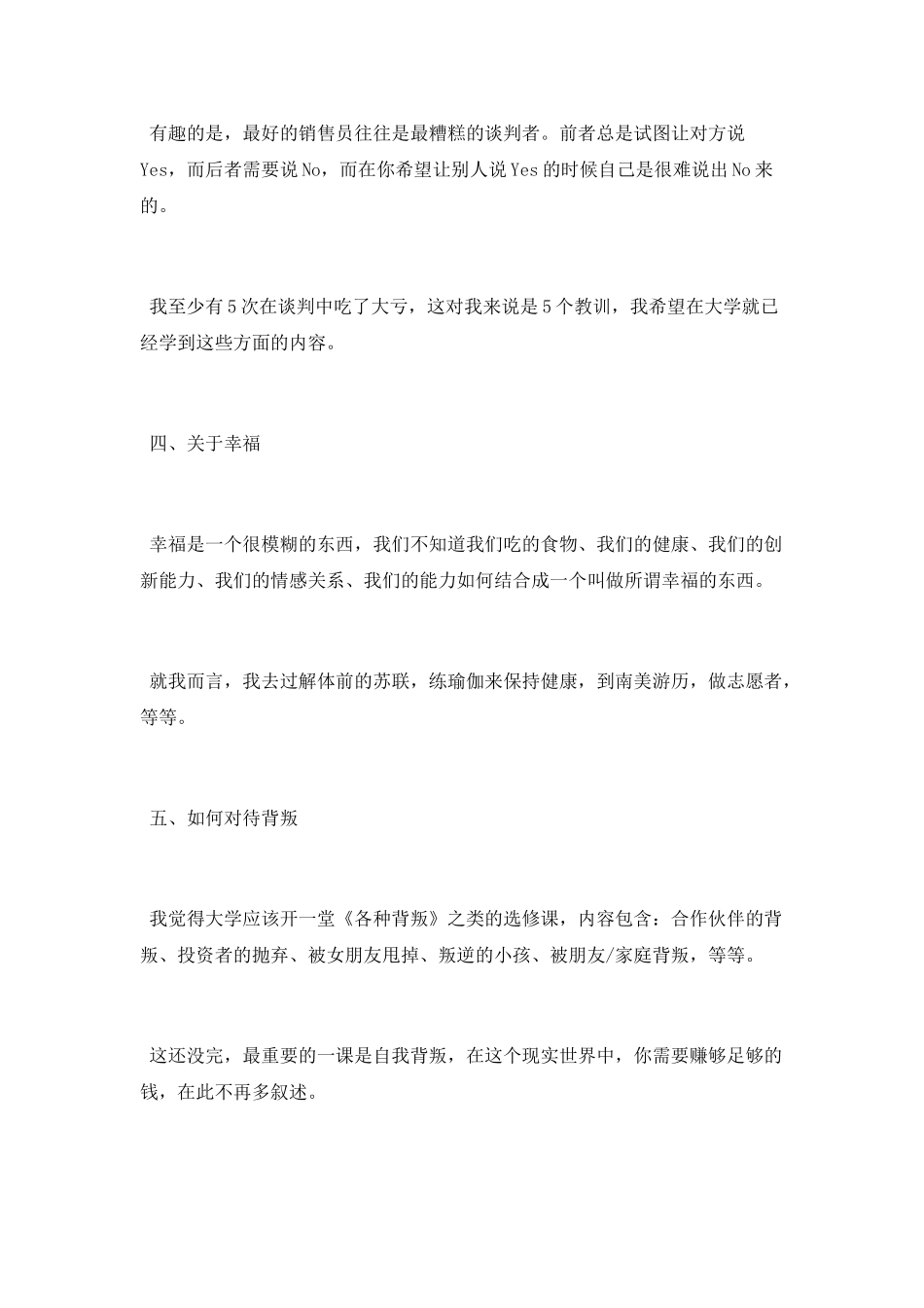 大学生创业前需学习哪些知识_第2页