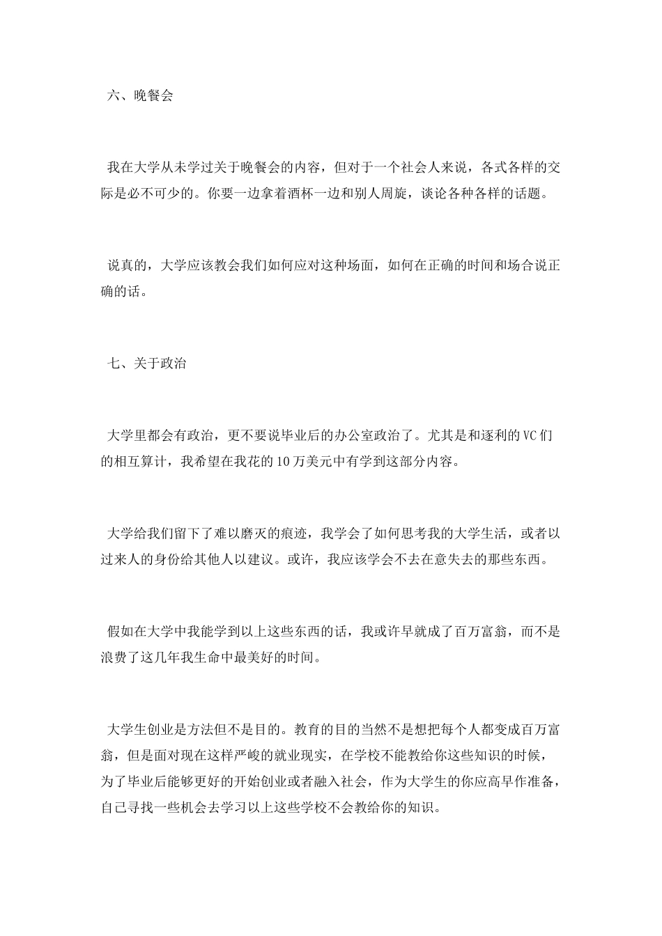 大学生创业前需学习哪些知识_第3页