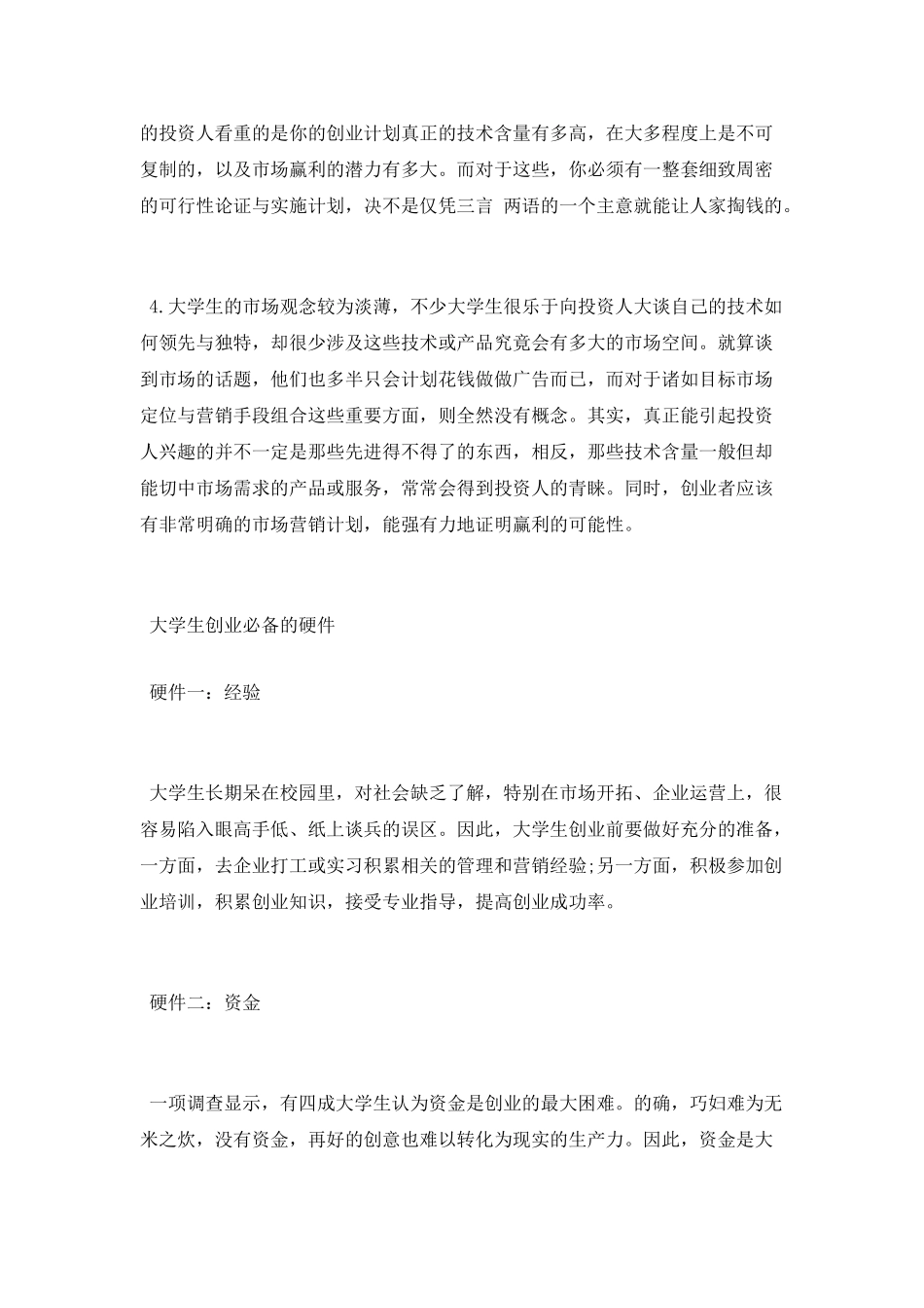 大学生创业扶持政策_第3页