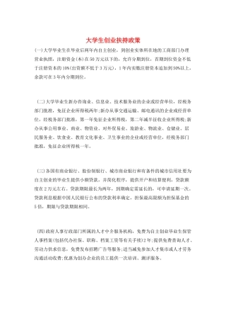 大学生创业扶持政策