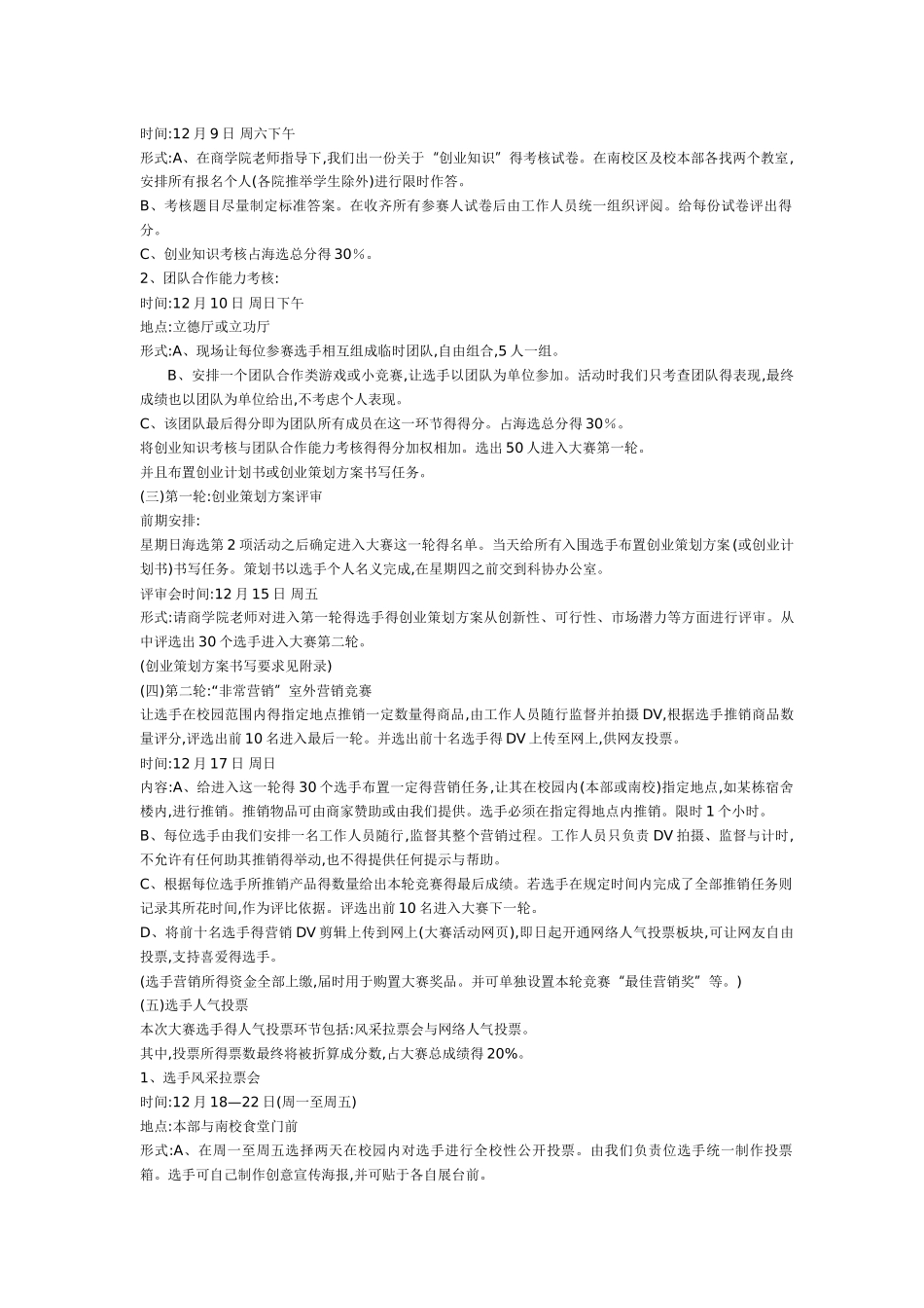 大学生创业大赛活动策划书全方案_第2页