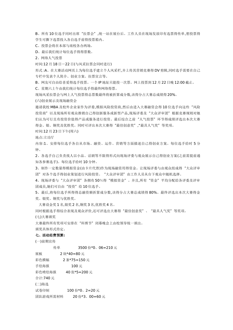 大学生创业大赛活动策划书全方案_第3页