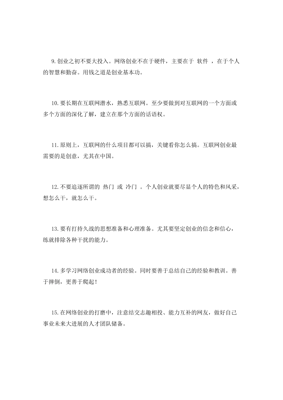 大学生创业心得体会(一)_第2页