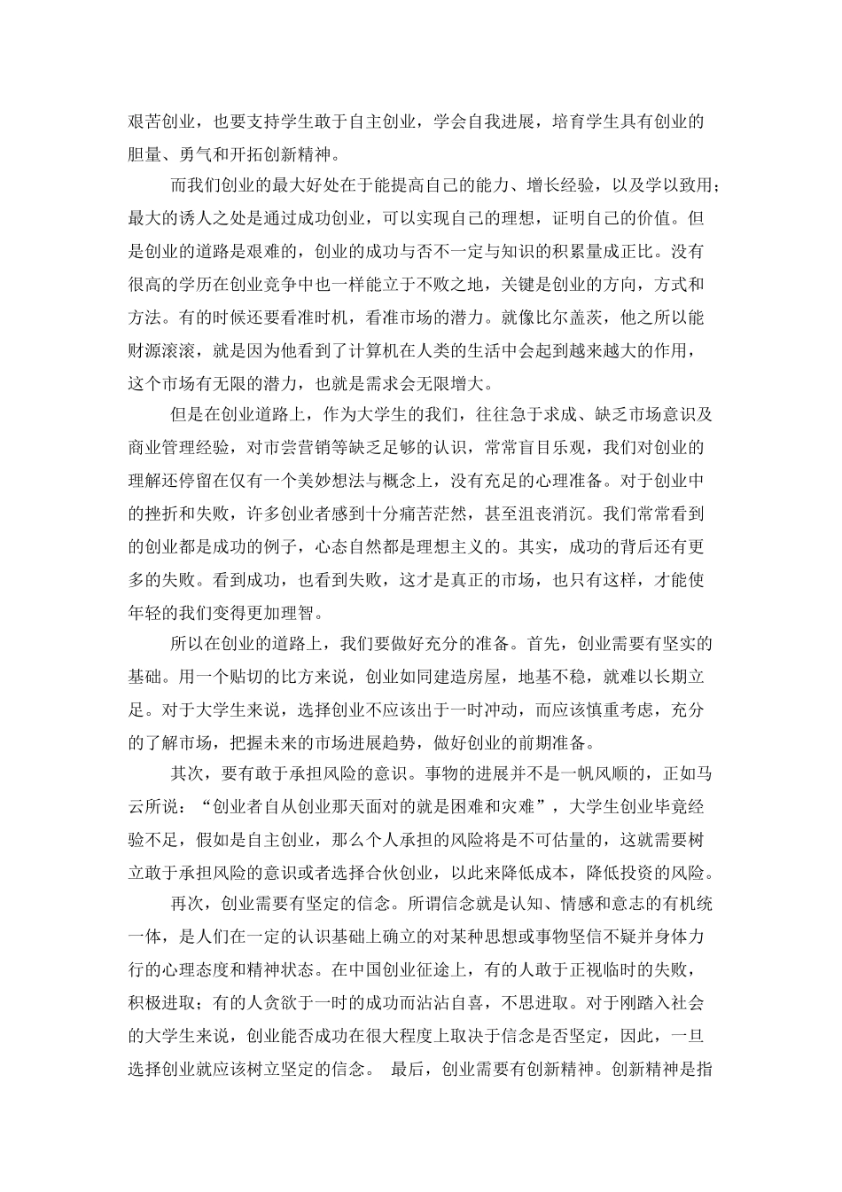 大学生创业指导心得_第2页