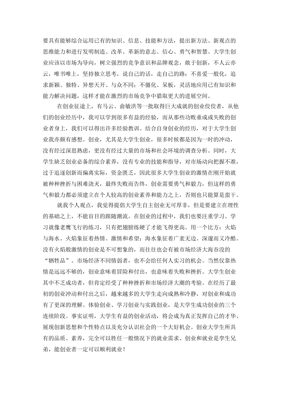 大学生创业指导心得_第3页