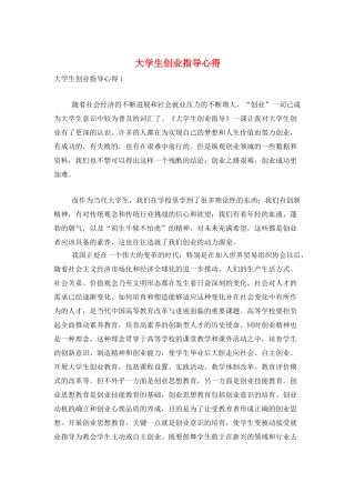 大学生创业指导心得