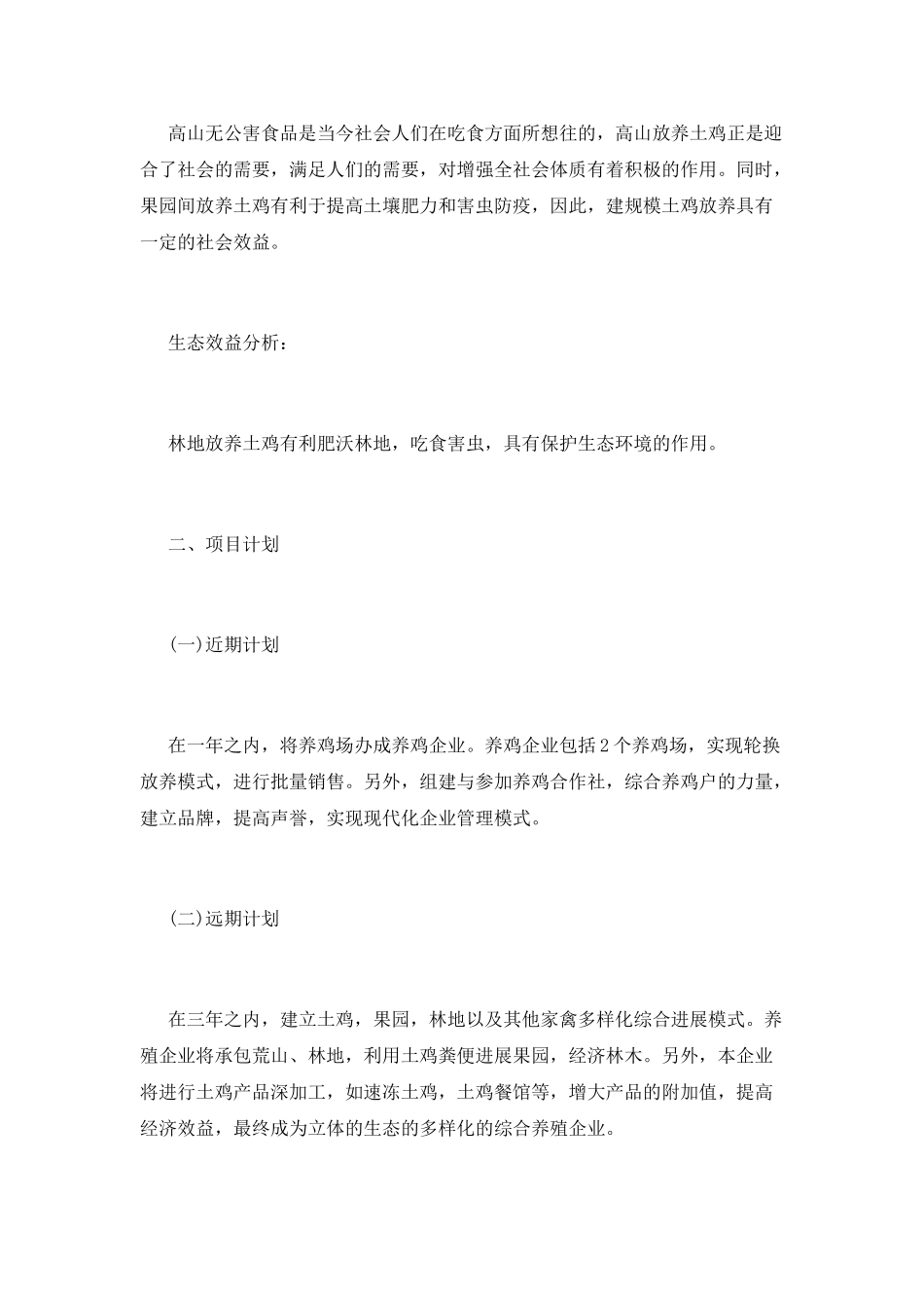 大学生创业策划书范文精选_第2页