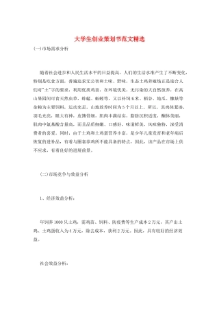 大学生创业策划书范文精选